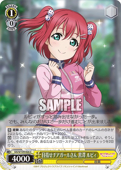 目指せチアガールさん 黒澤 ルビィ 【SIS/W109/026C】